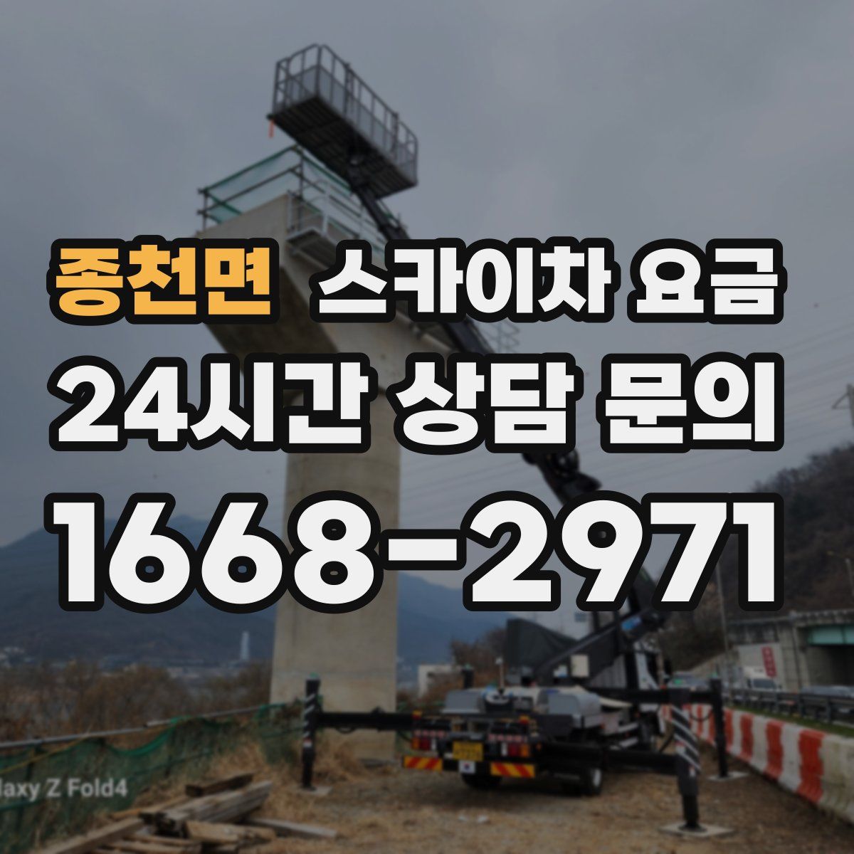 종천면 스카이차 요금