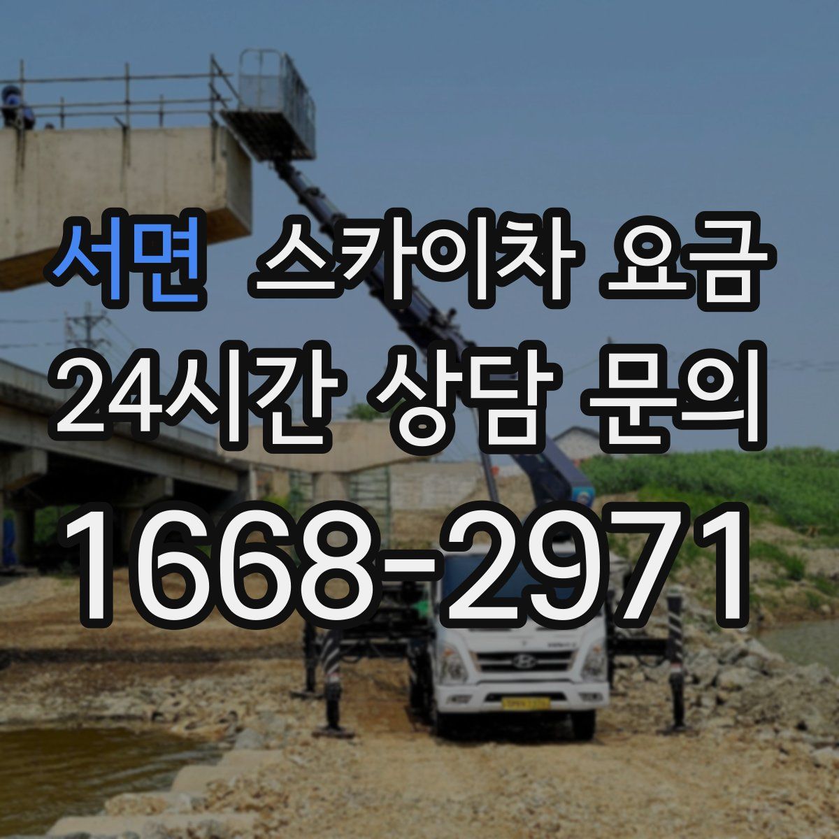 서면 스카이차 요금