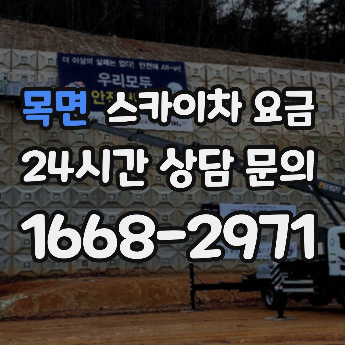목면 스카이차 요금