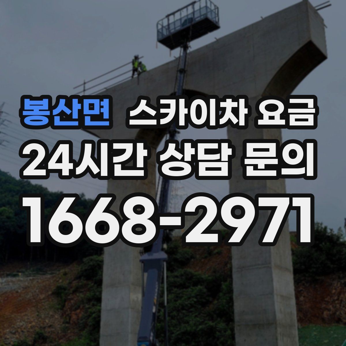 봉산면 스카이차 요금 통제 구역 설정이 필요한 이유를 쉽게 정리