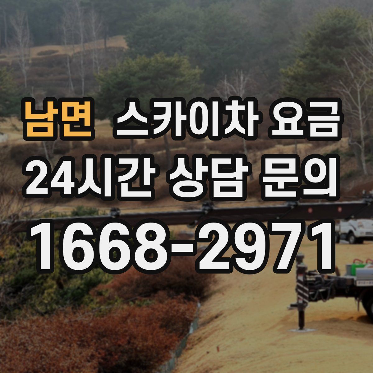 남면 스카이차 요금