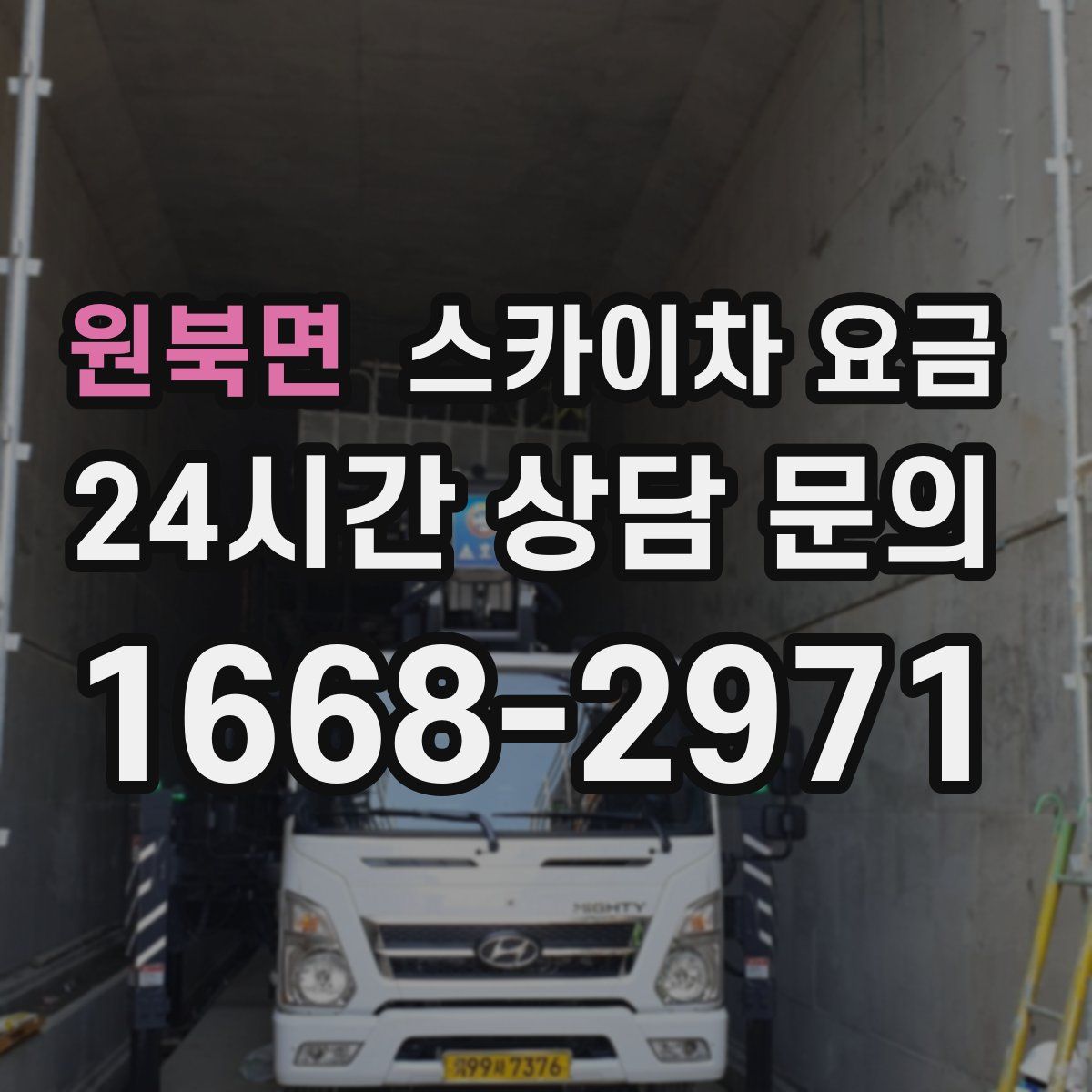 원북면 스카이차 요금