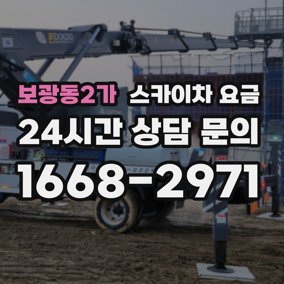 보광동2가 스카이차 요금
