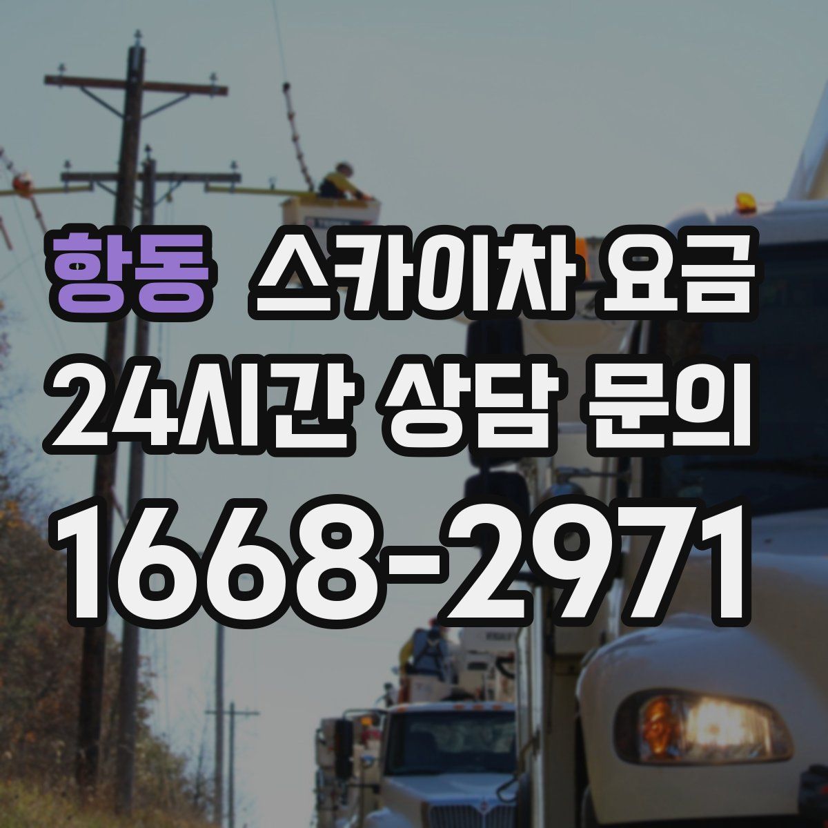 항동 스카이차 요금