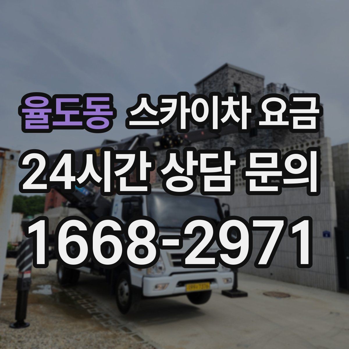 율도동 스카이차 요금 날씨 변수까지 감안한 일정 잡는 방법