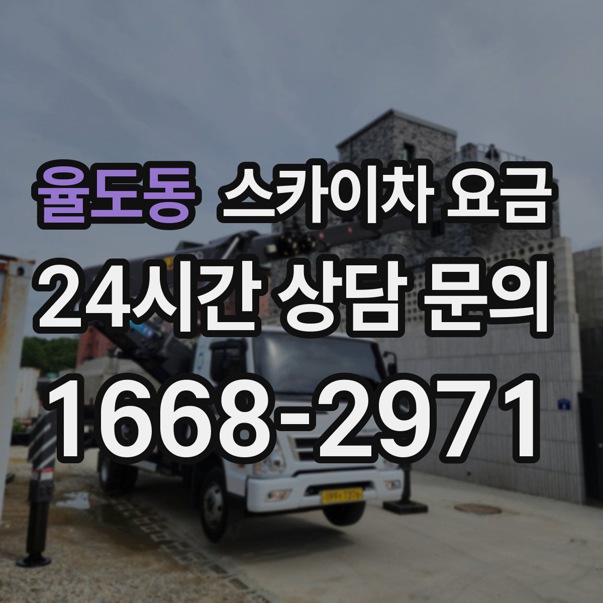 율도동 스카이차 요금
