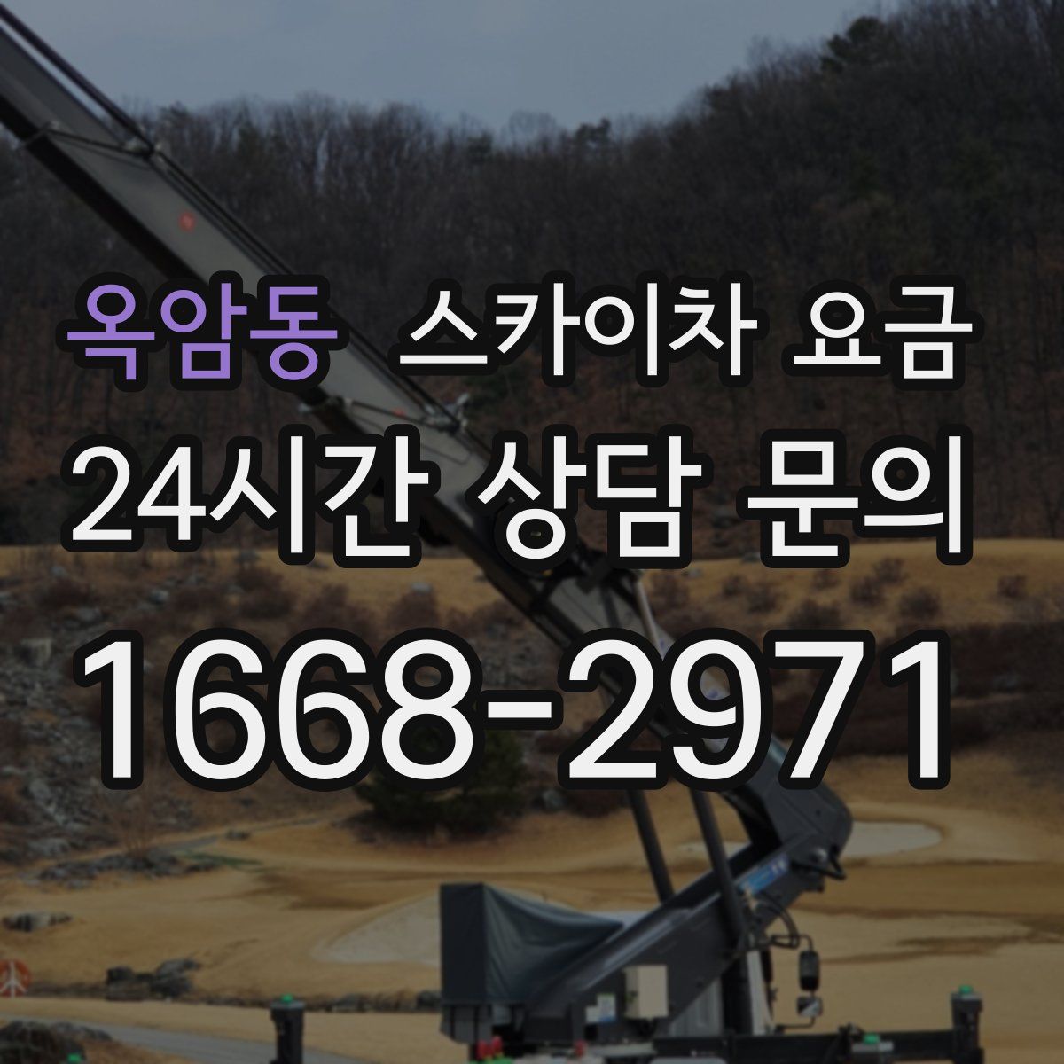 옥암동 스카이차 요금