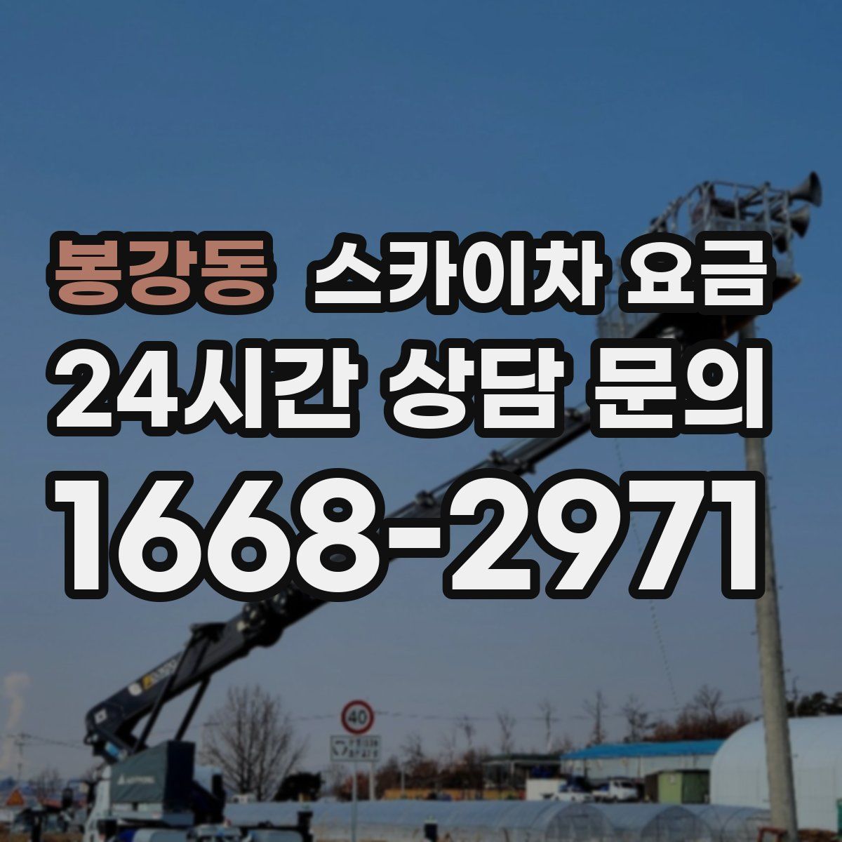 봉강동 스카이차 요금