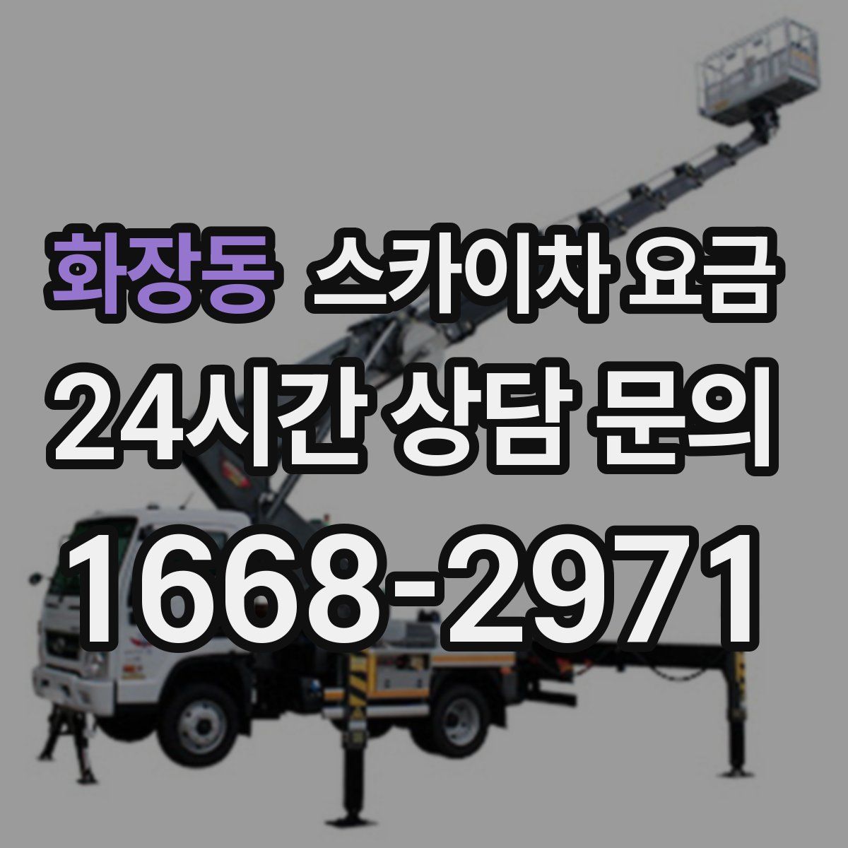 화장동 스카이차 요금