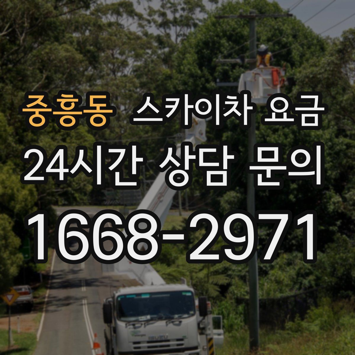 중흥동 스카이차 요금