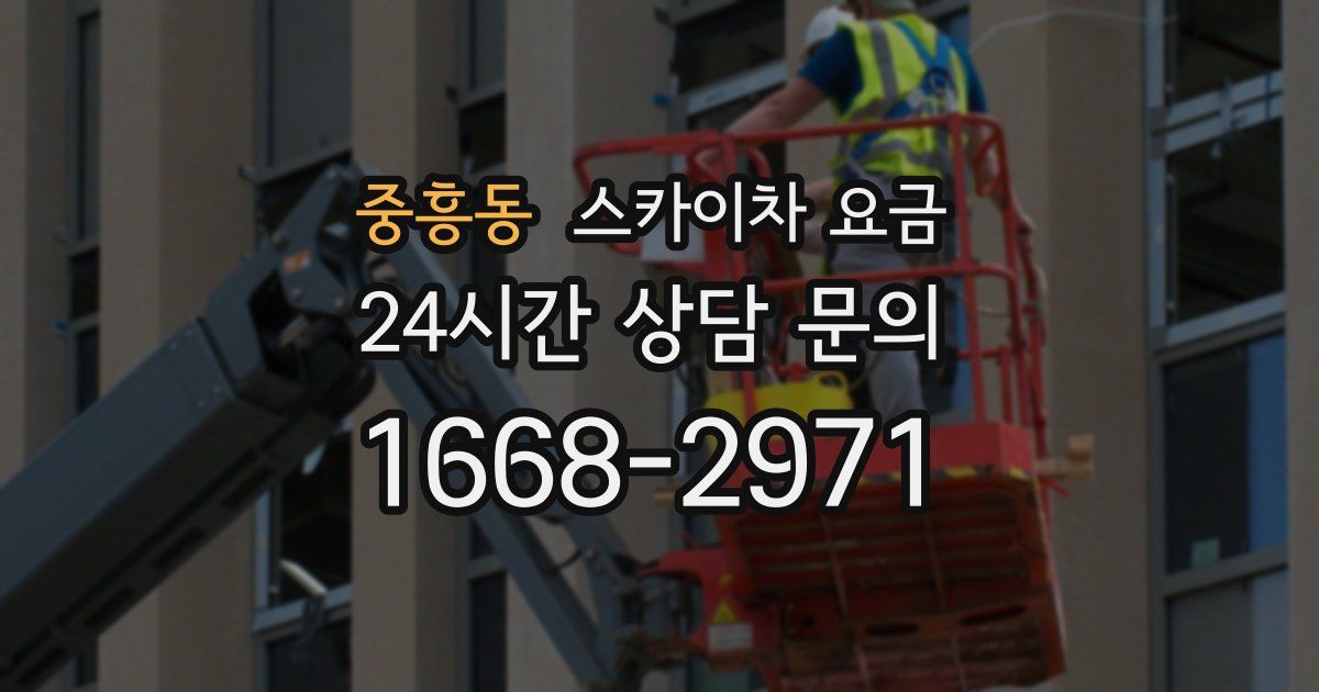 중흥동 스카이차 요금