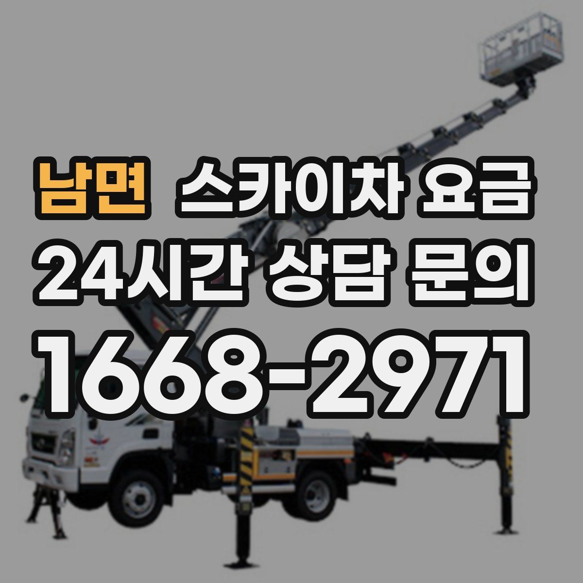 남면 스카이차 요금