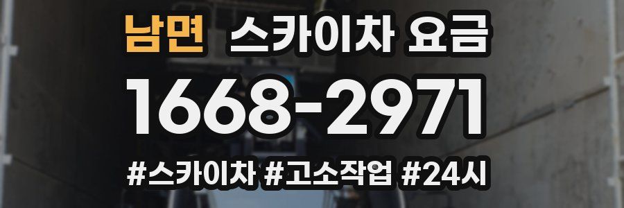 남면 스카이차 요금