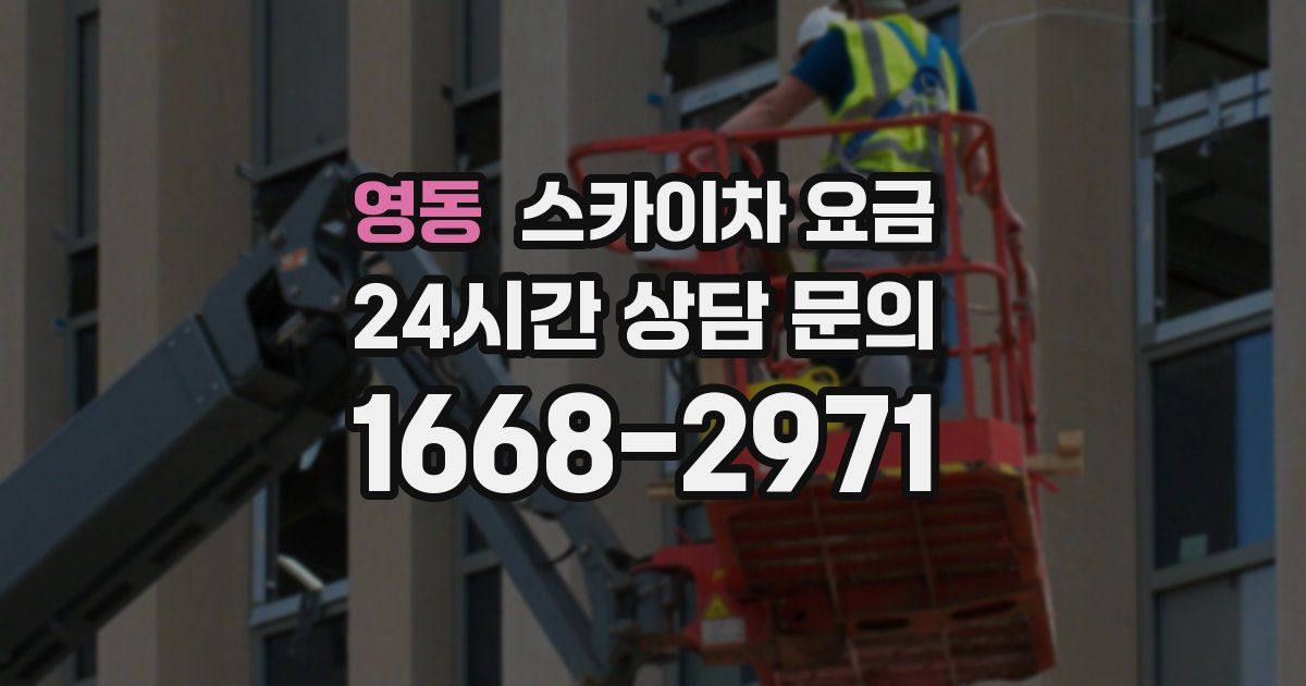 영동 스카이차 요금