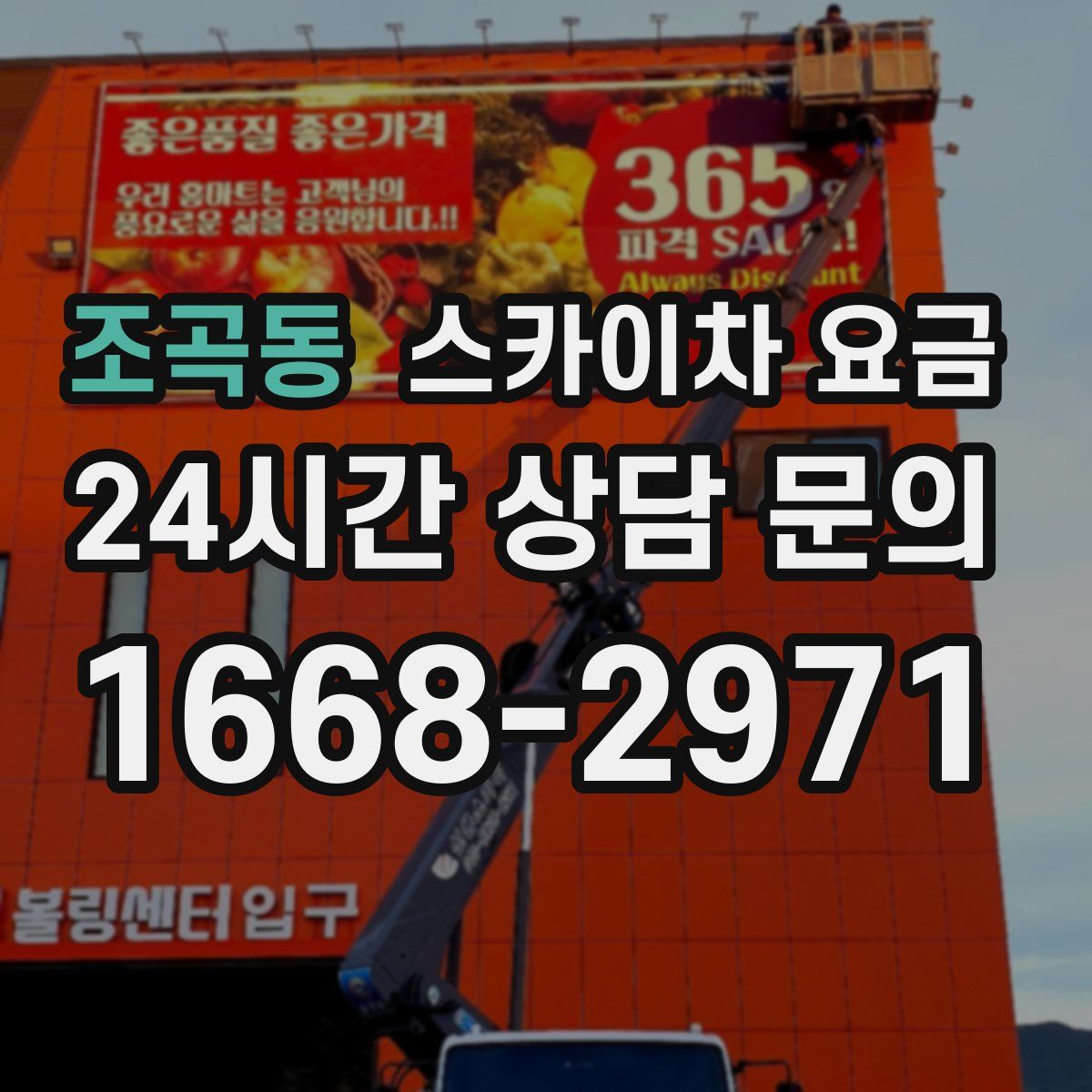 조곡동 스카이차 요금