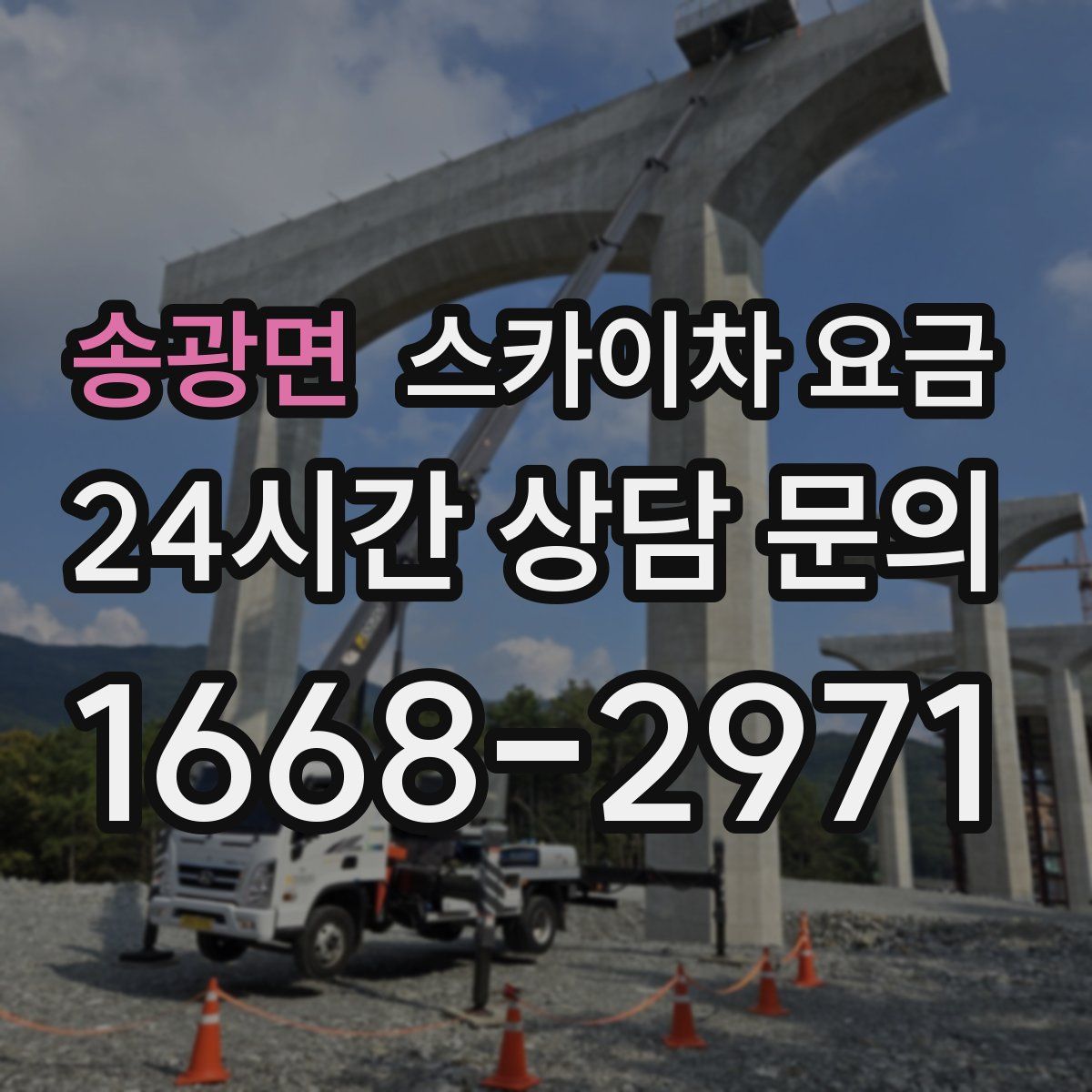 송광면 스카이차 요금