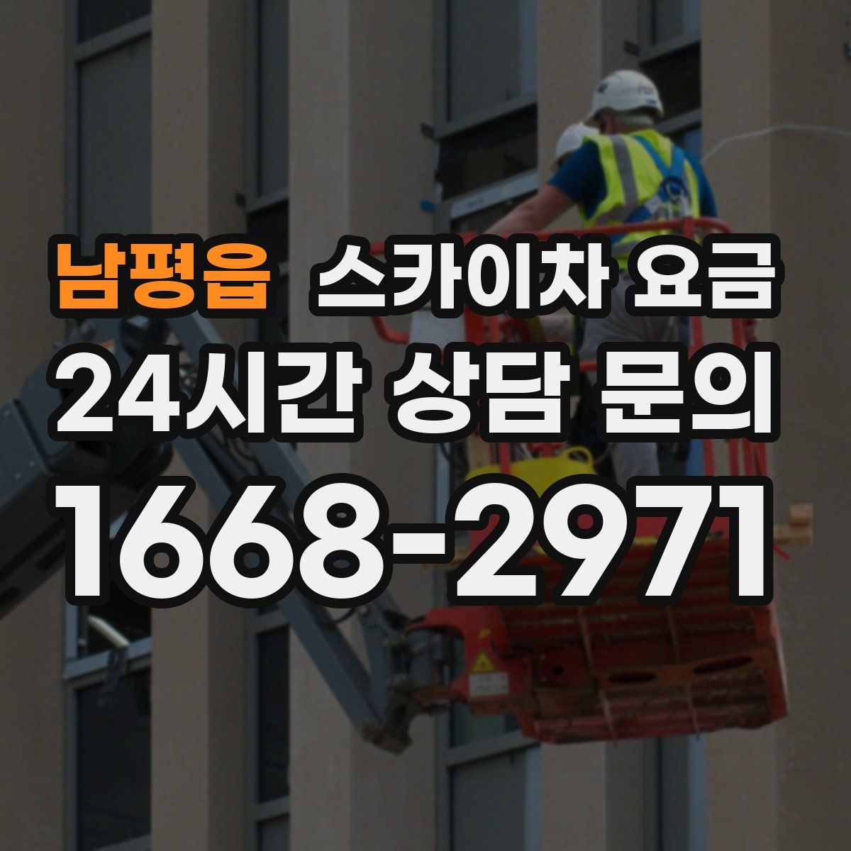 남평읍 스카이차 요금