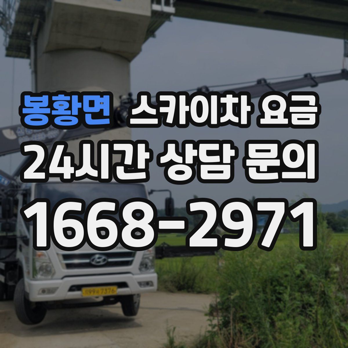 봉황면 스카이차 요금