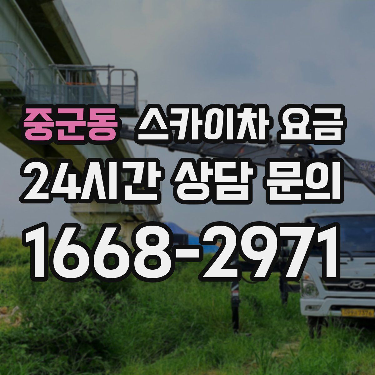 중군동 스카이차 요금