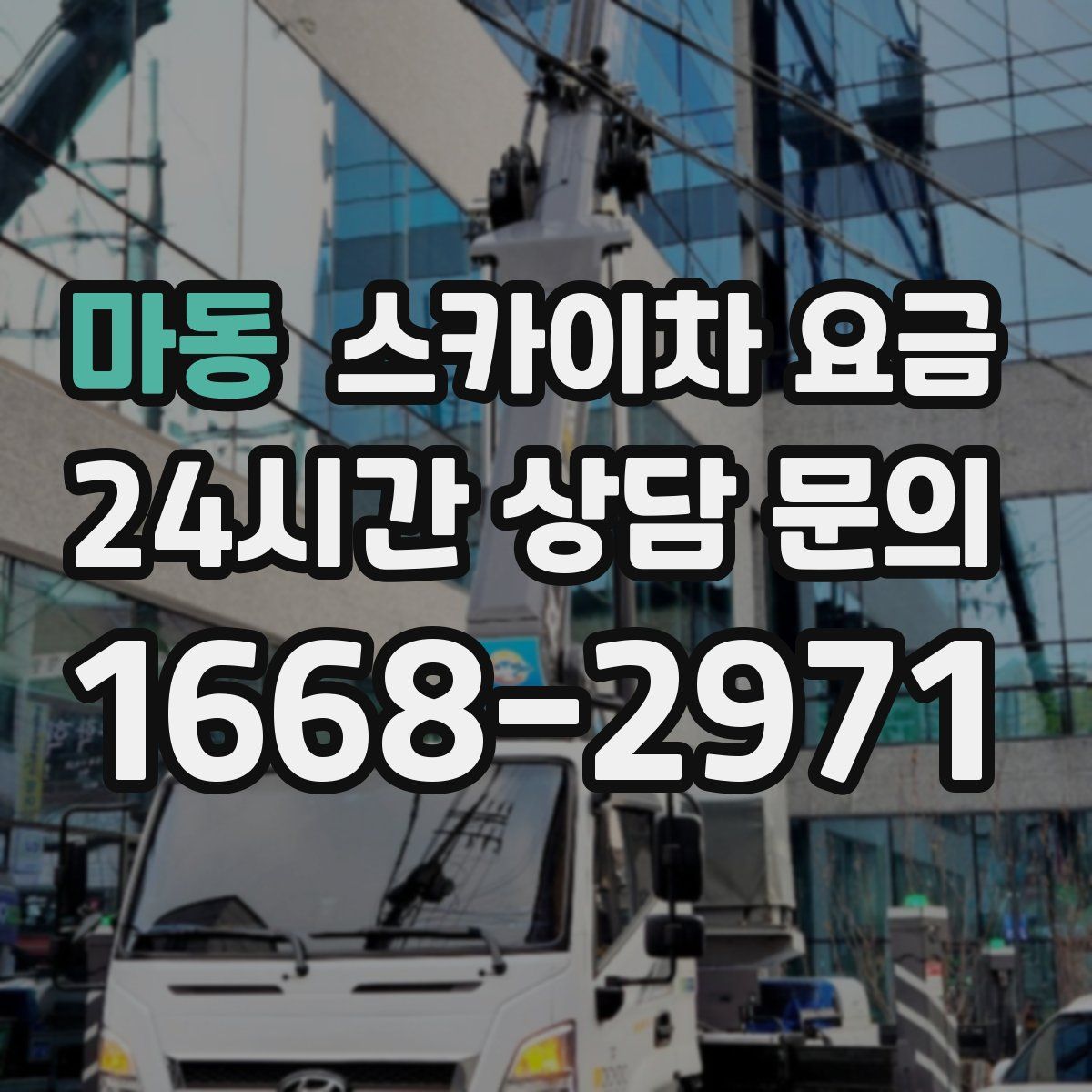 마동 스카이차 요금