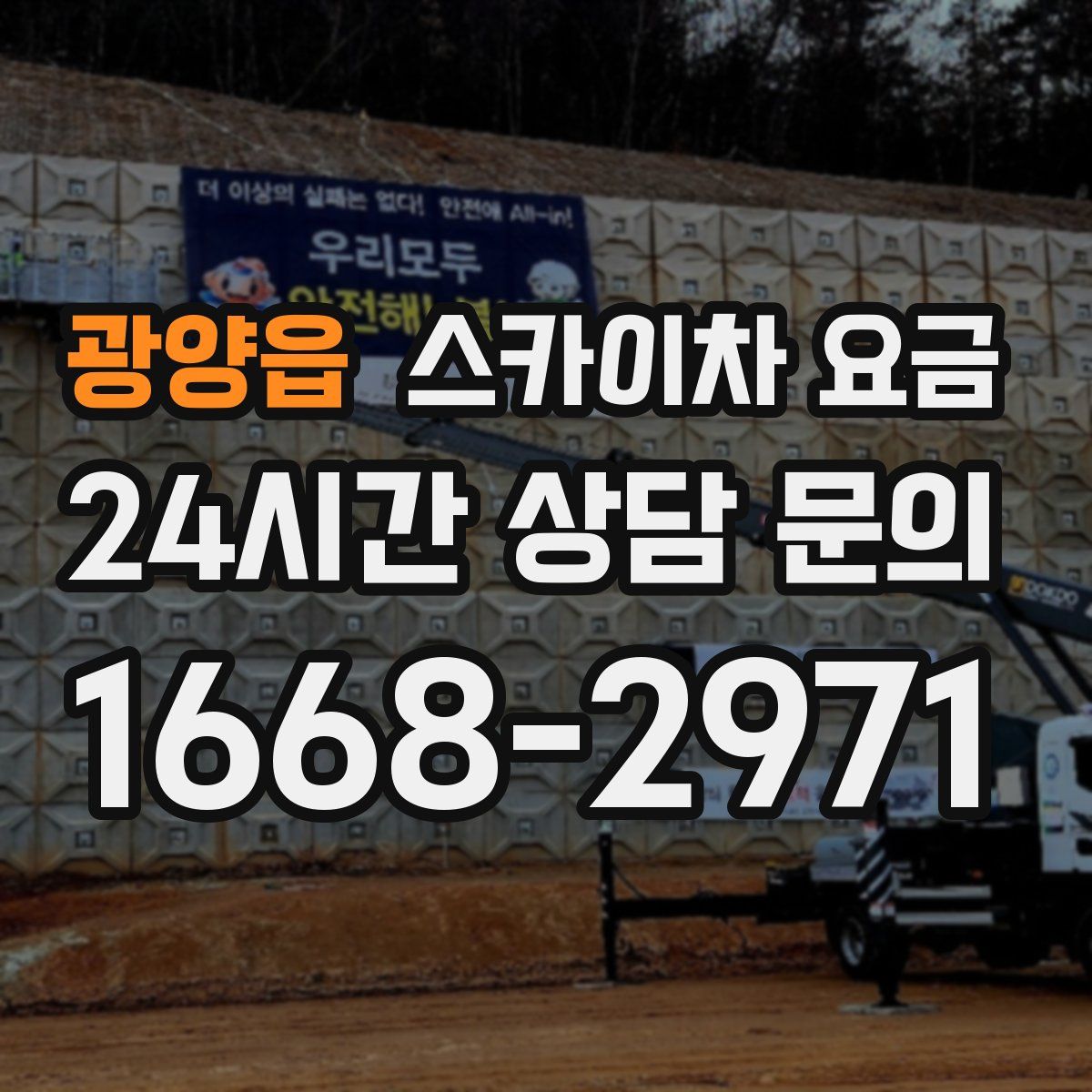 광양읍 스카이차 요금