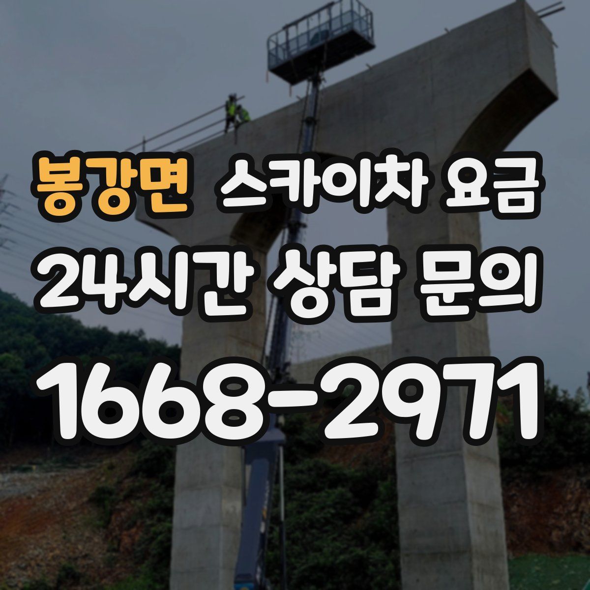 봉강면 스카이차 요금
