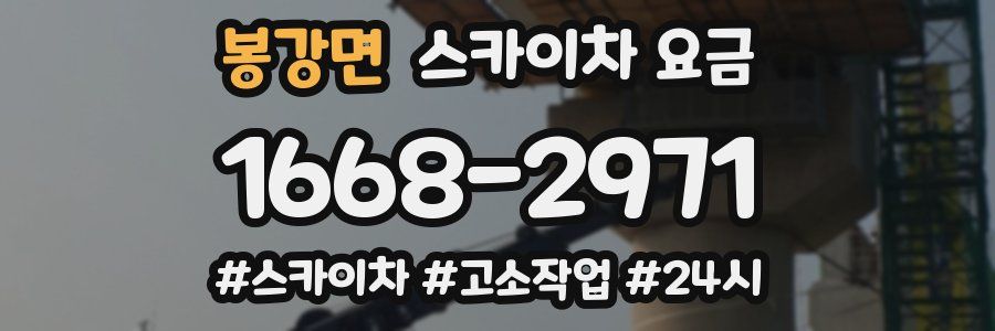 봉강면 스카이차 요금