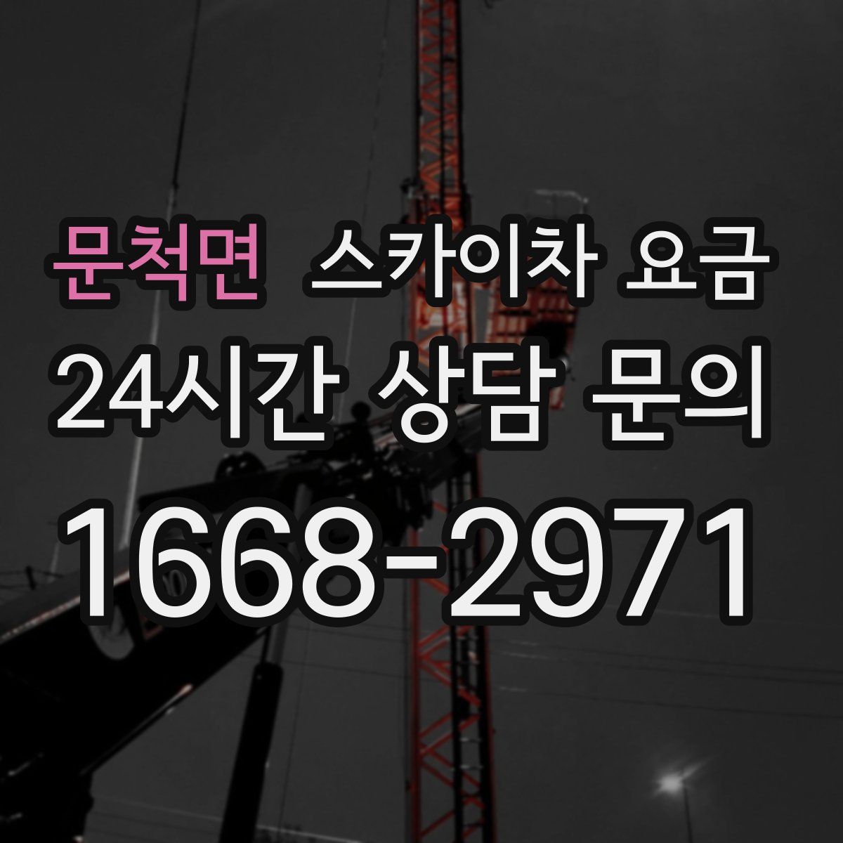문척면 스카이차 요금