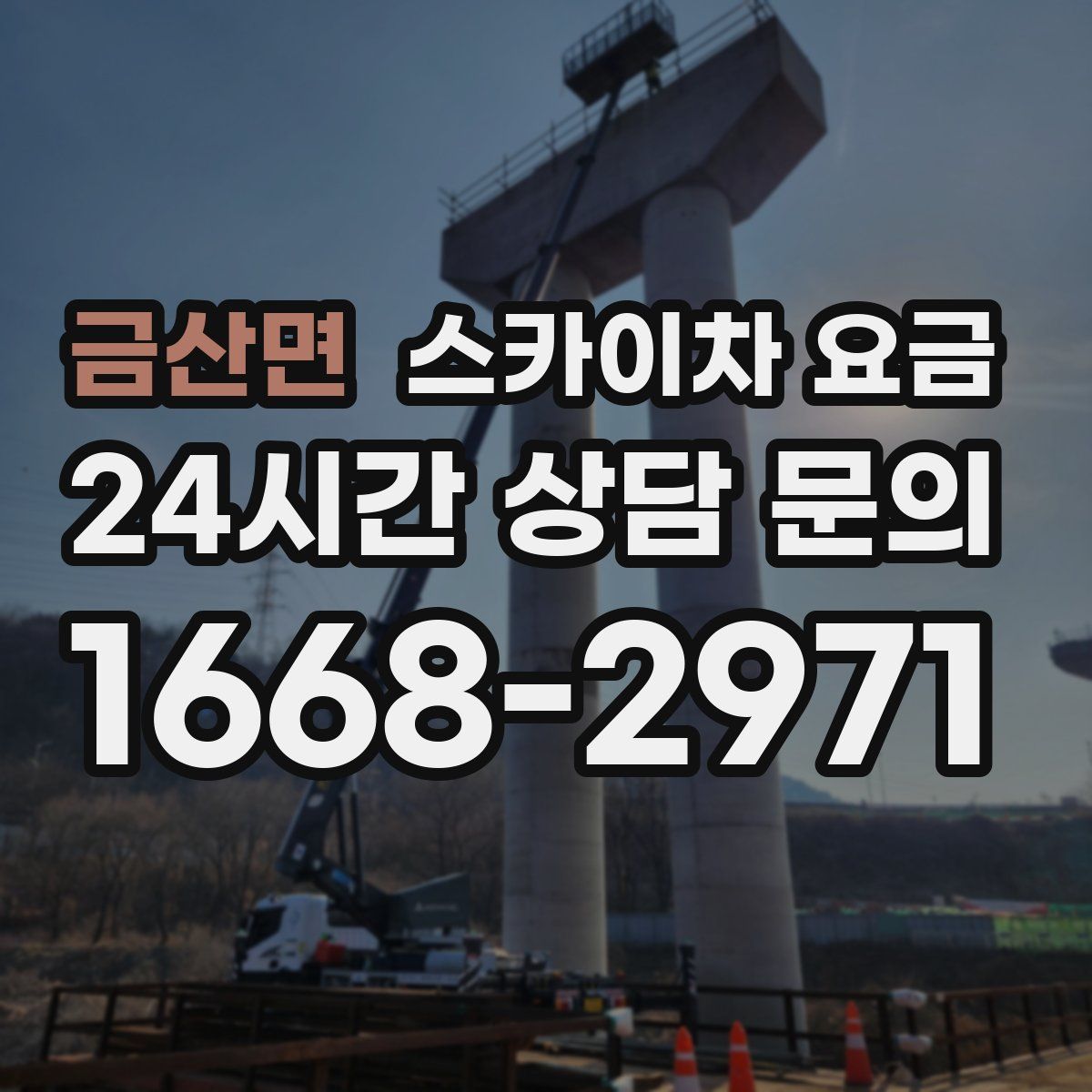 금산면 스카이차 요금