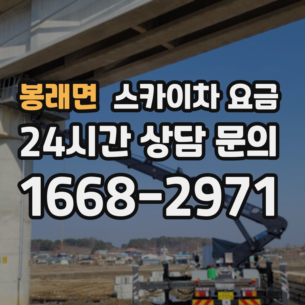봉래면 스카이차 요금