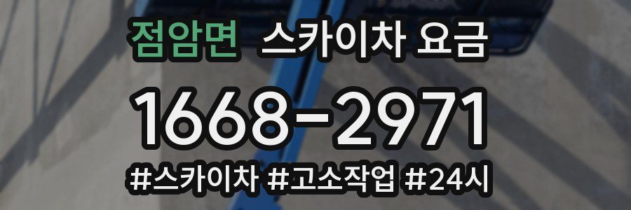 점암면 스카이차 요금