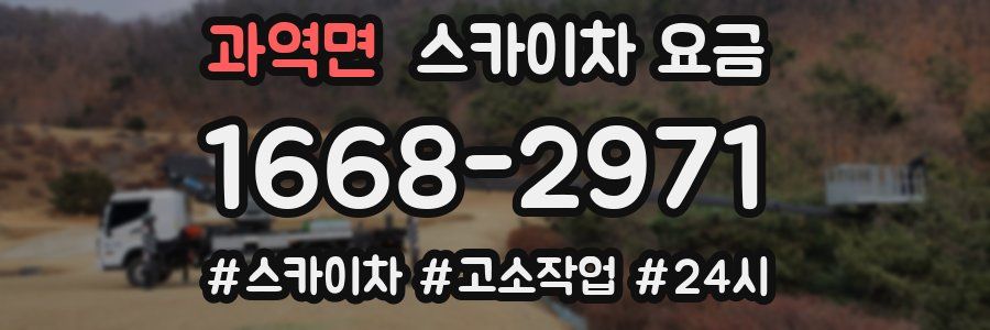 과역면 스카이차 요금