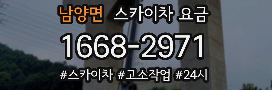 남양면 스카이차 요금