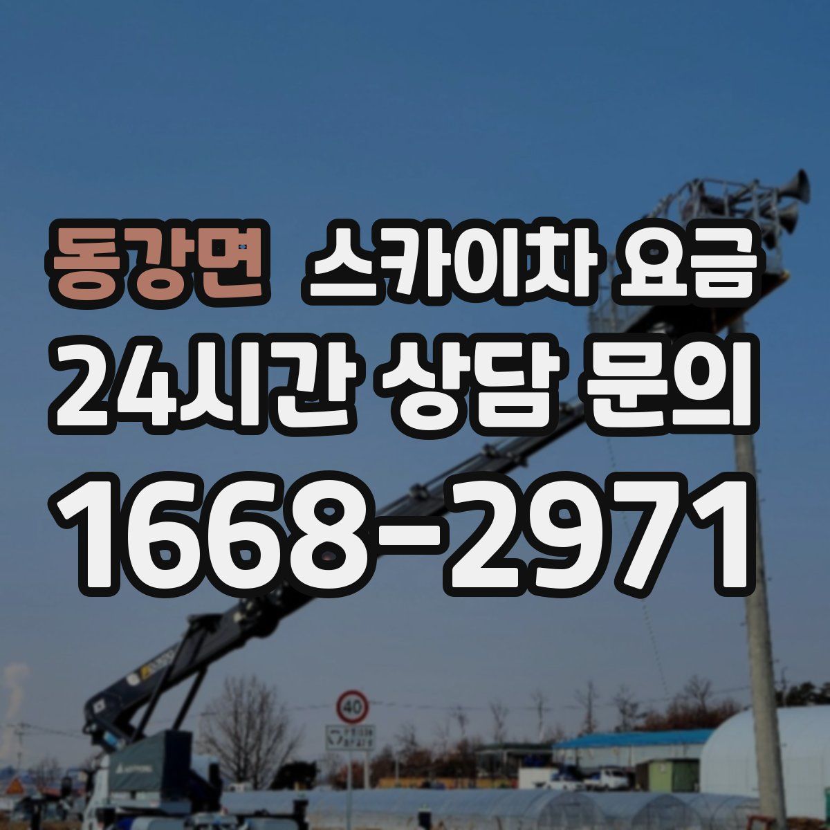 동강면 스카이차 요금