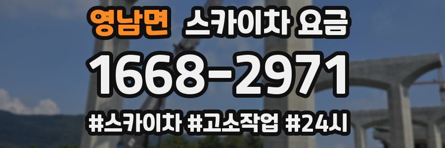 영남면 스카이차 요금
