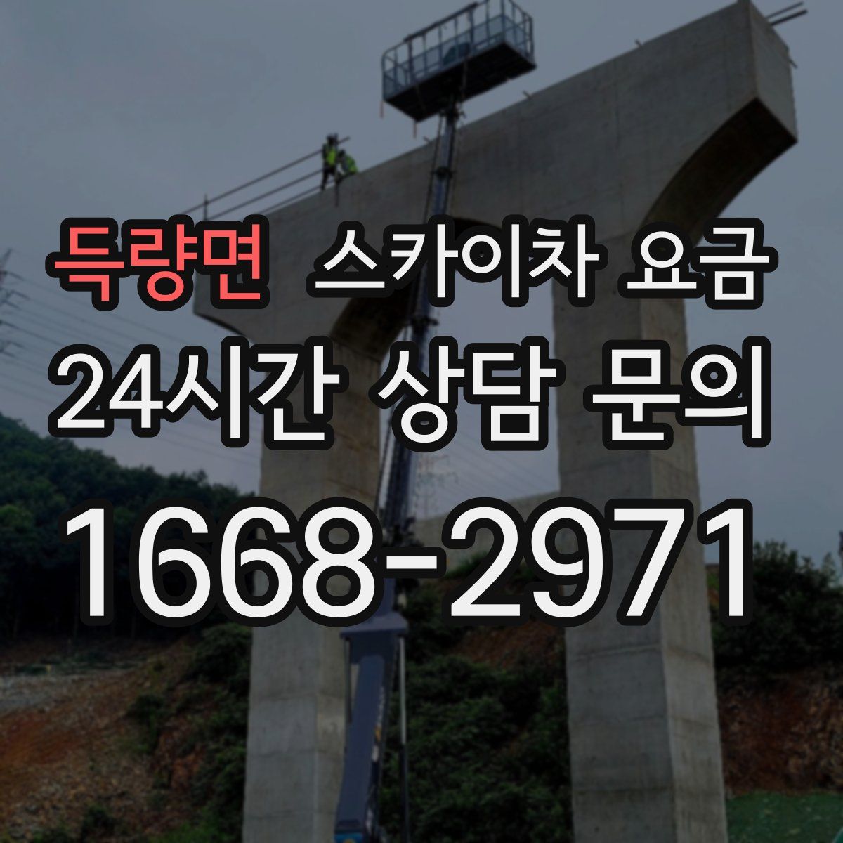 득량면 스카이차 요금