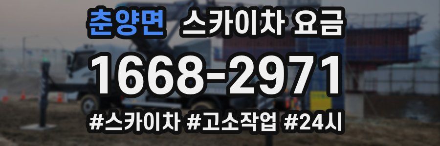 춘양면 스카이차 요금