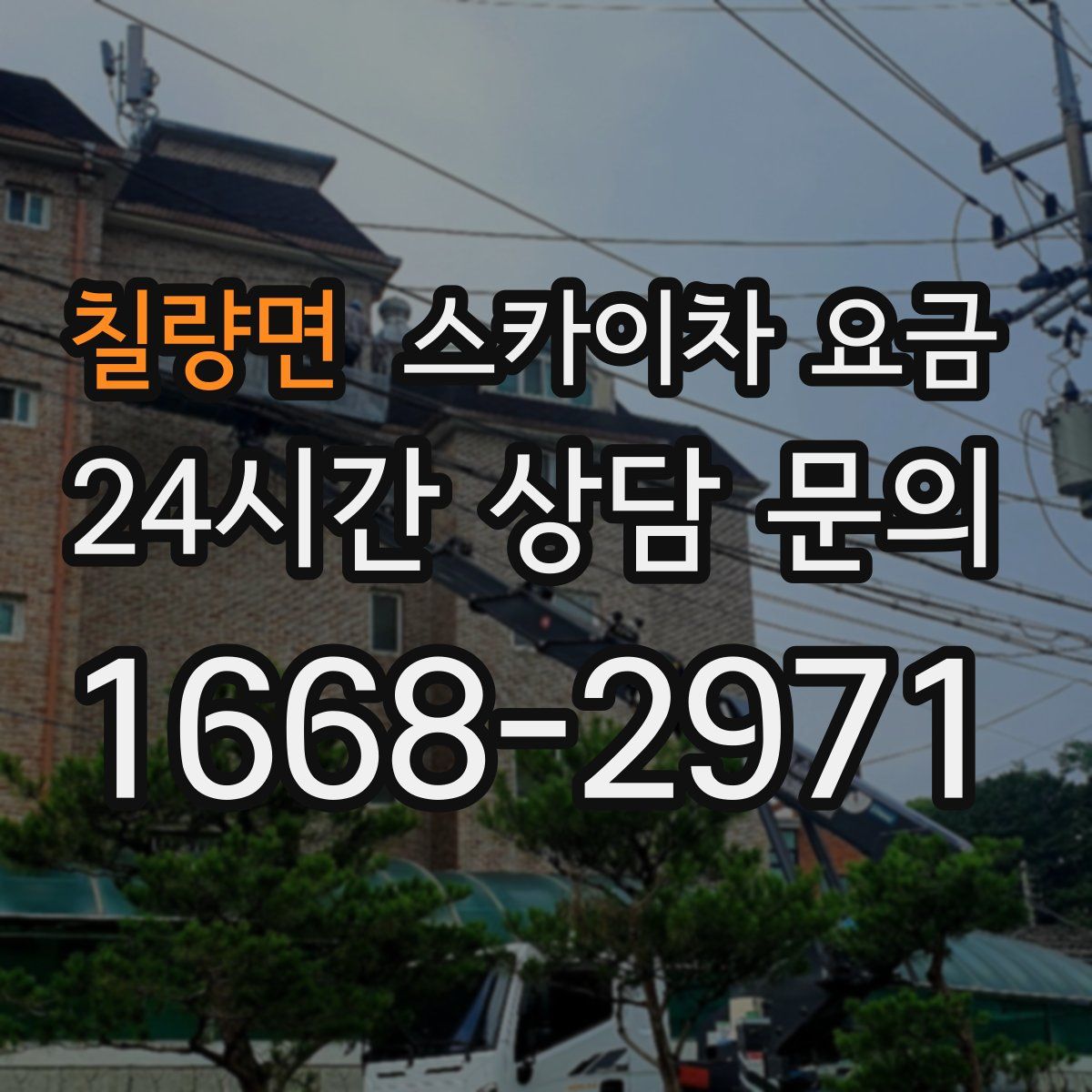 칠량면 스카이차 요금