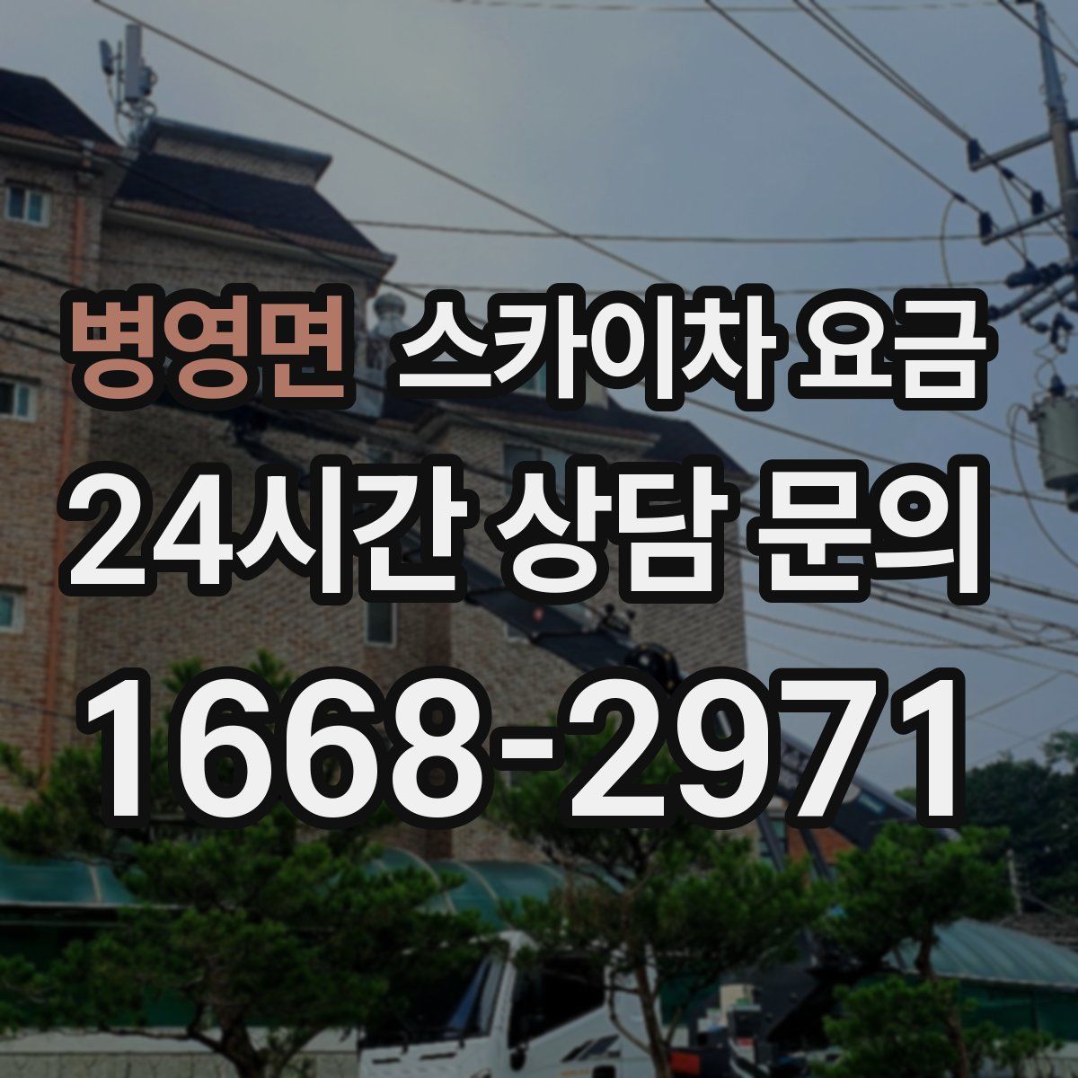 병영면 스카이차 요금