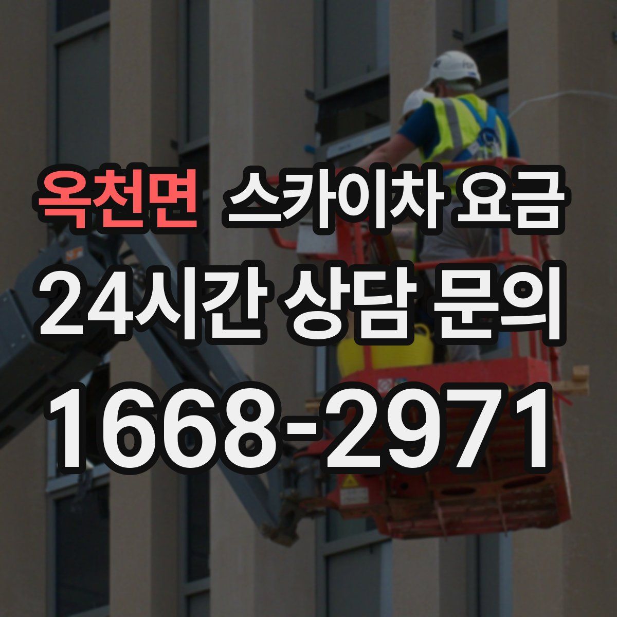 옥천면 스카이차 요금