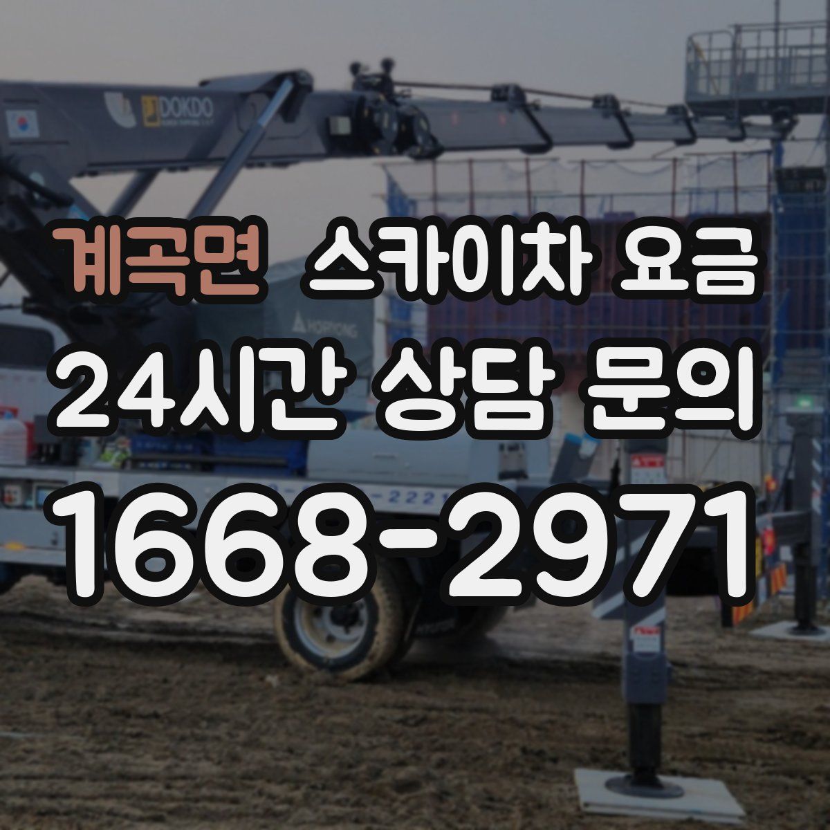 계곡면 스카이차 요금