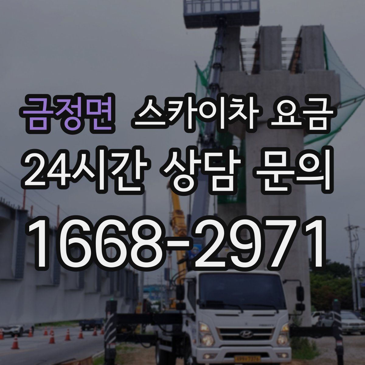 금정면 스카이차 요금