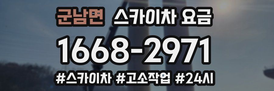 군남면 스카이차 요금