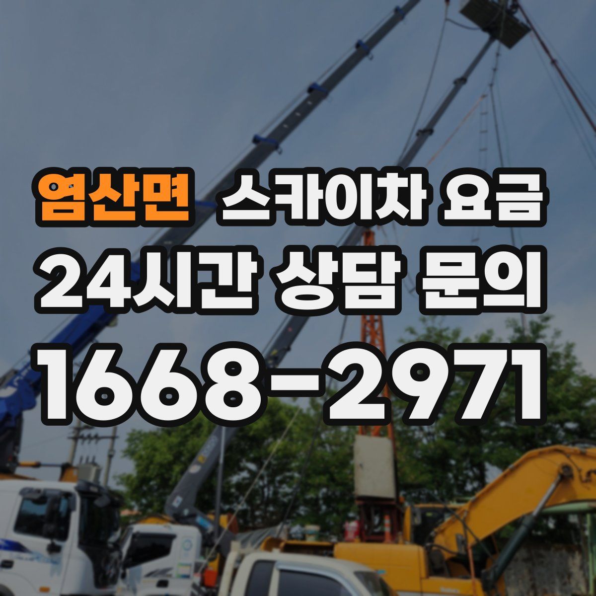 염산면 스카이차 요금
