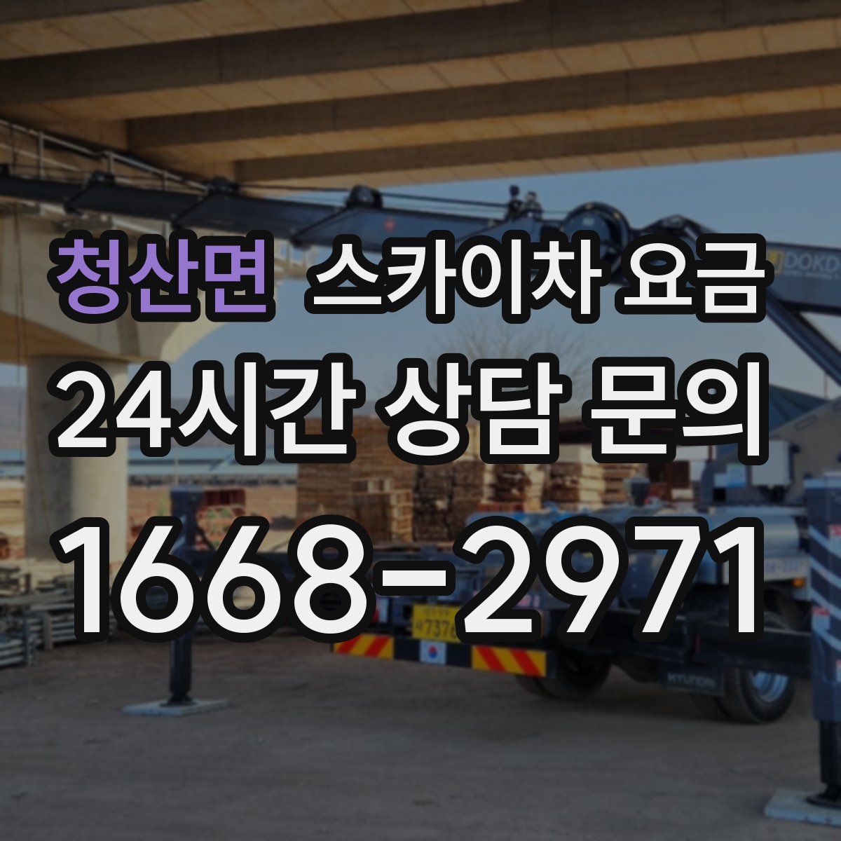 청산면 스카이차 요금