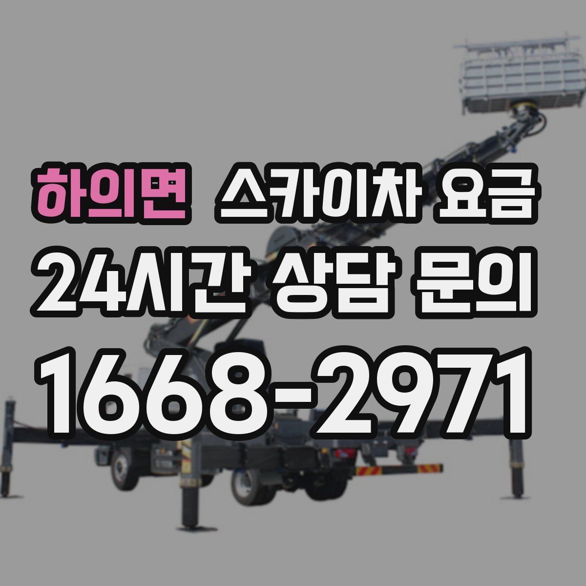 하의면 스카이차 요금