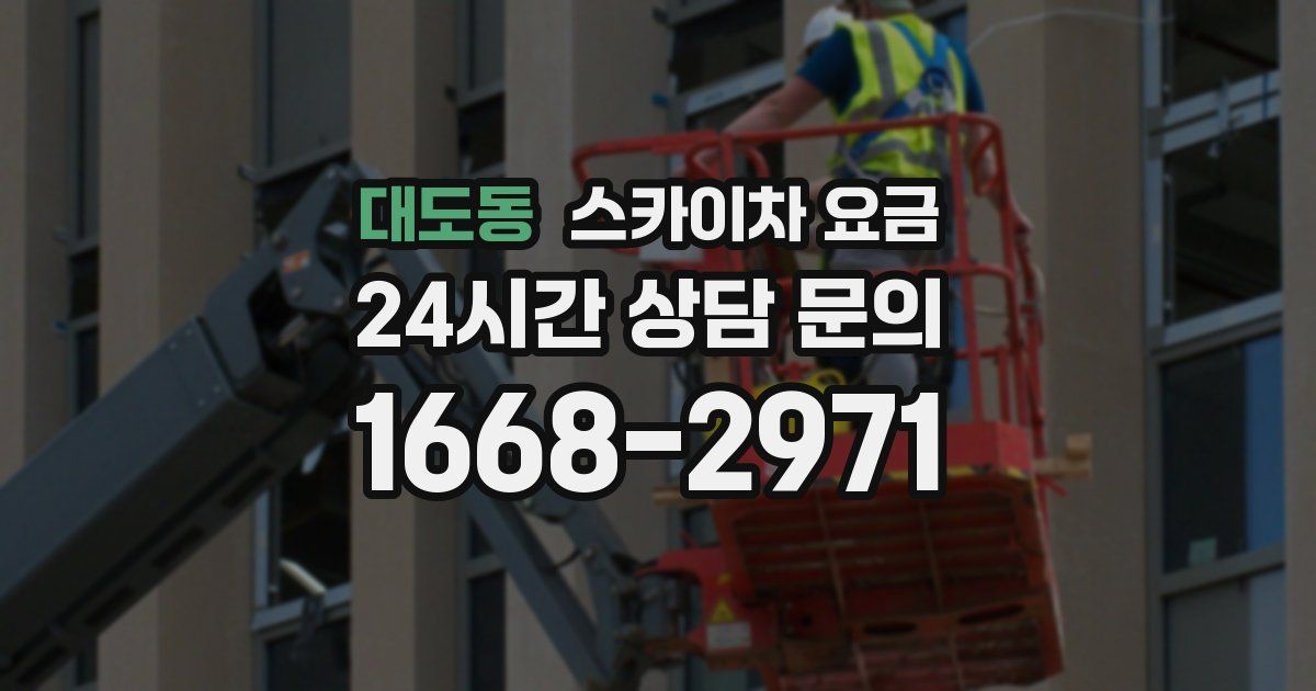 대도동 스카이차 요금