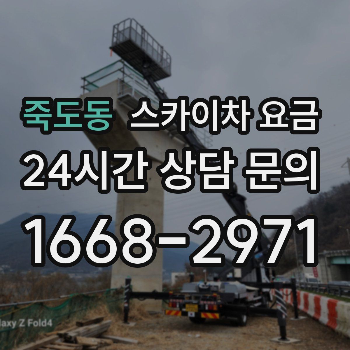 죽도동 스카이차 요금