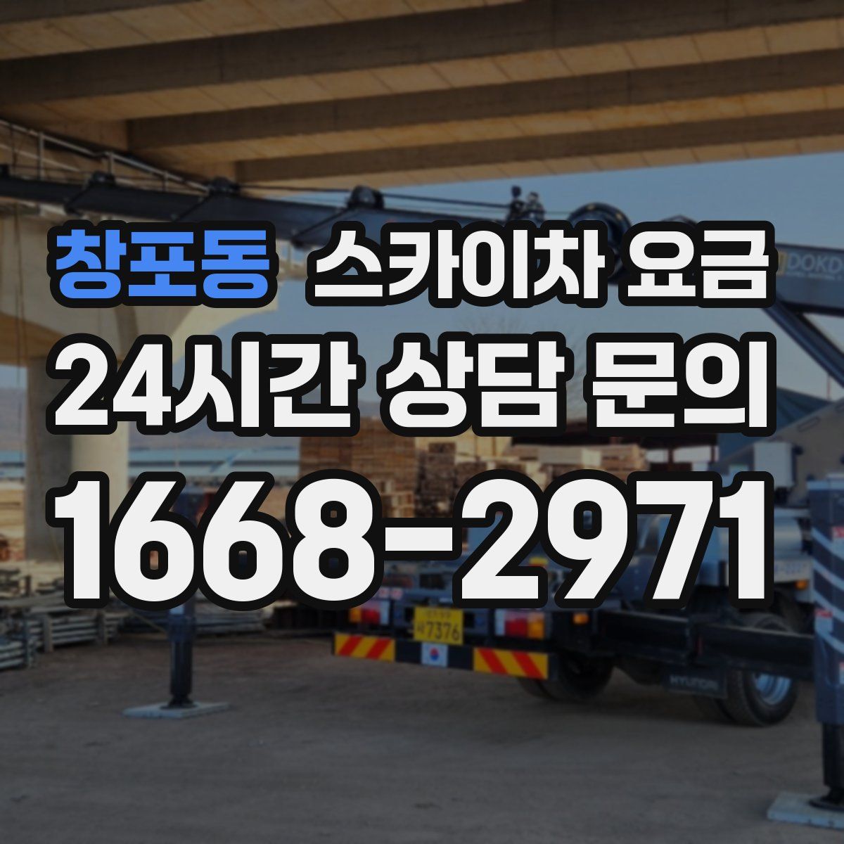 창포동 스카이차 요금