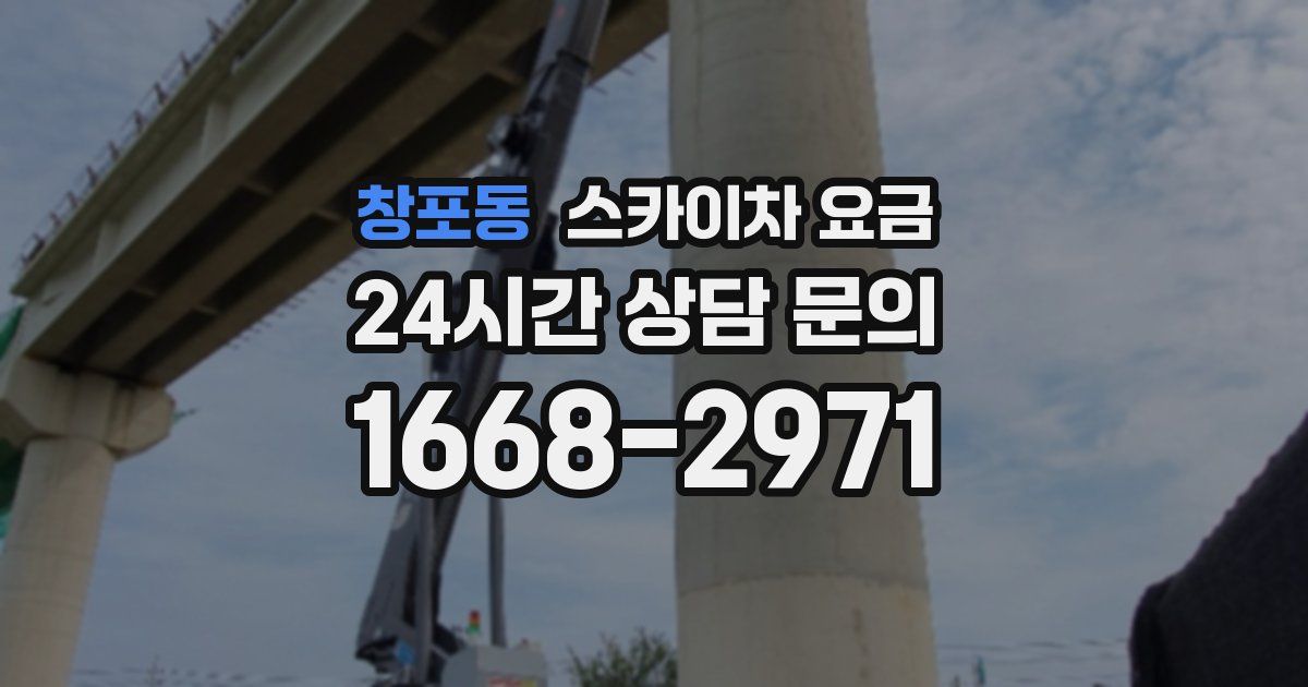 창포동 스카이차 요금